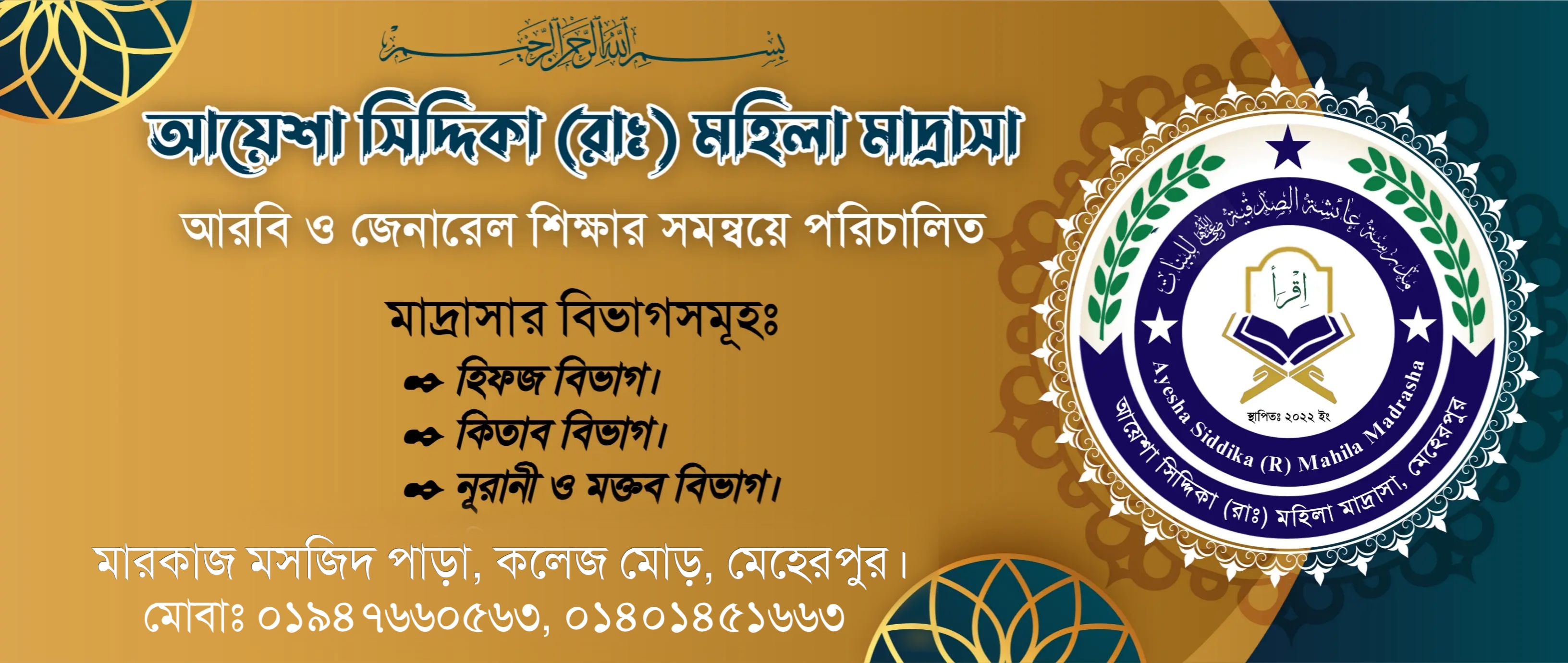 ইবতেদায়ী